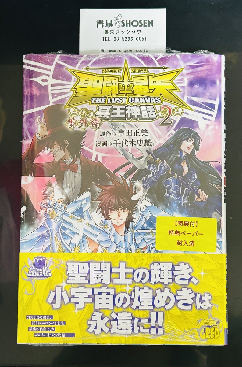 聖闘士星矢ロストキャンバス冥王神話 番外編2 家族に買ってきてもらえ