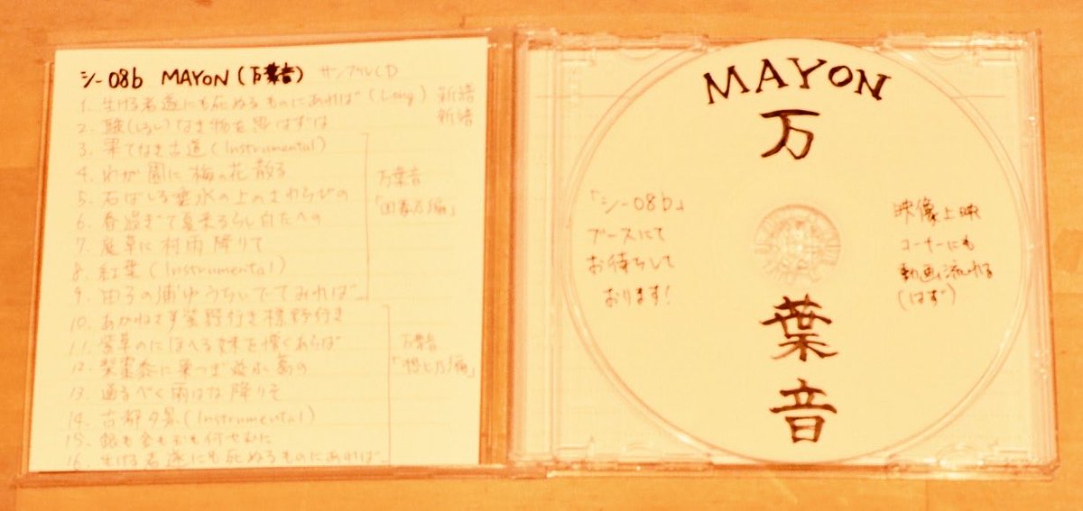 MAYON（万葉音）春M3【シ-08b】 tweet media
