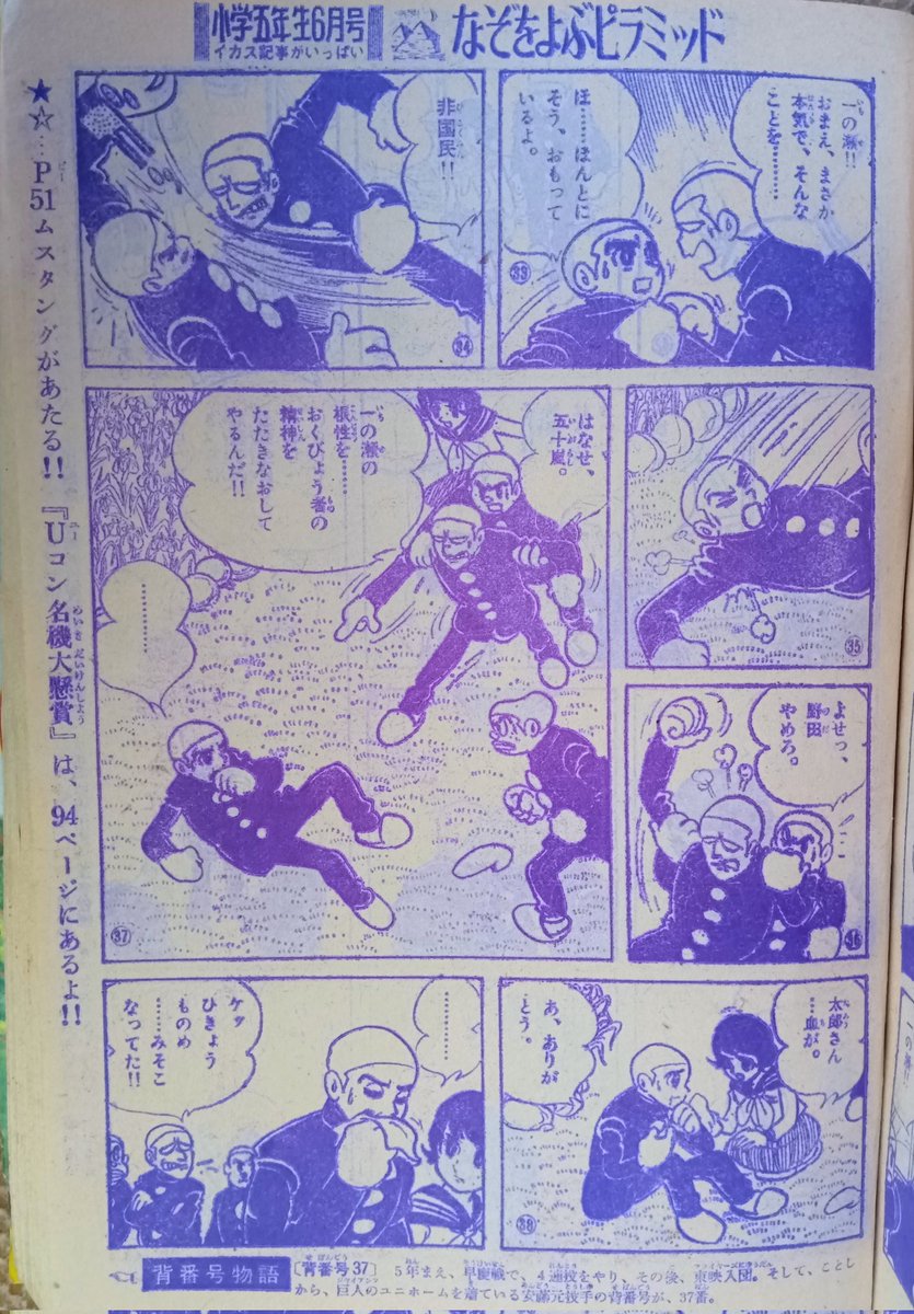 RT @OXvjAl5sfXpfgal: 【タカの羽根・石森章太郎(1965年)】少年キング