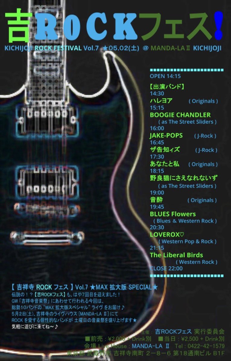 音酔(おとよい)唄ギター:オミ tweet media