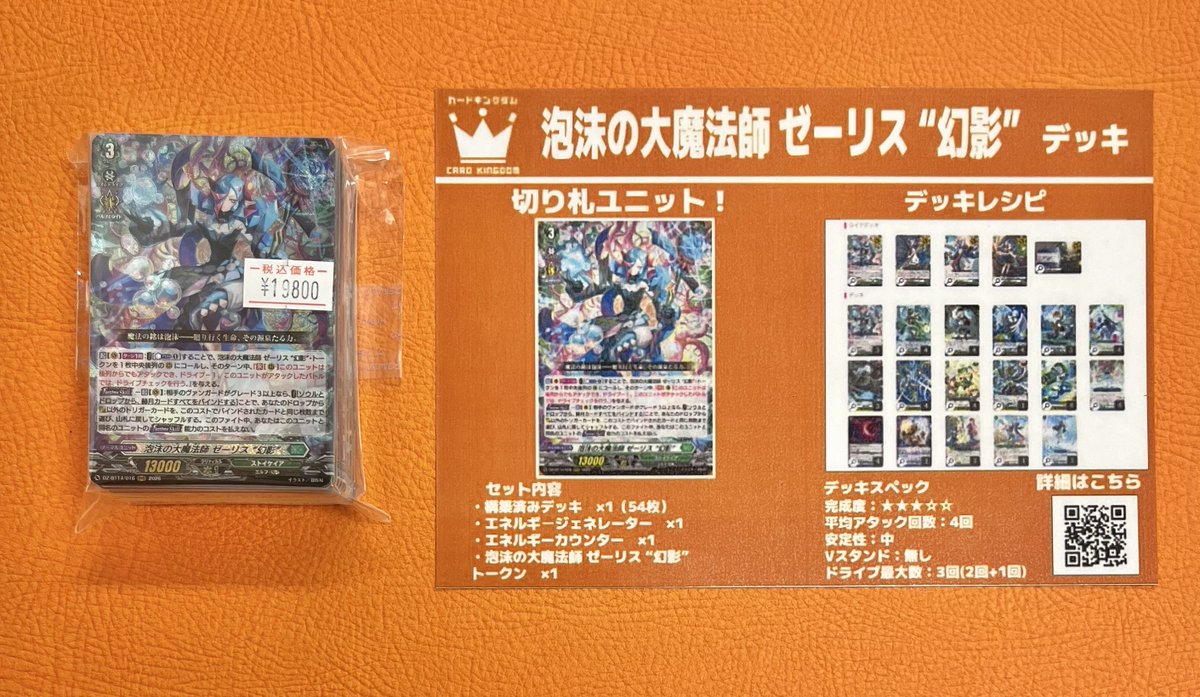 ヴァンガード 販売情報】 こちらのデッキ作成しました‼ ✨泡沫の大魔