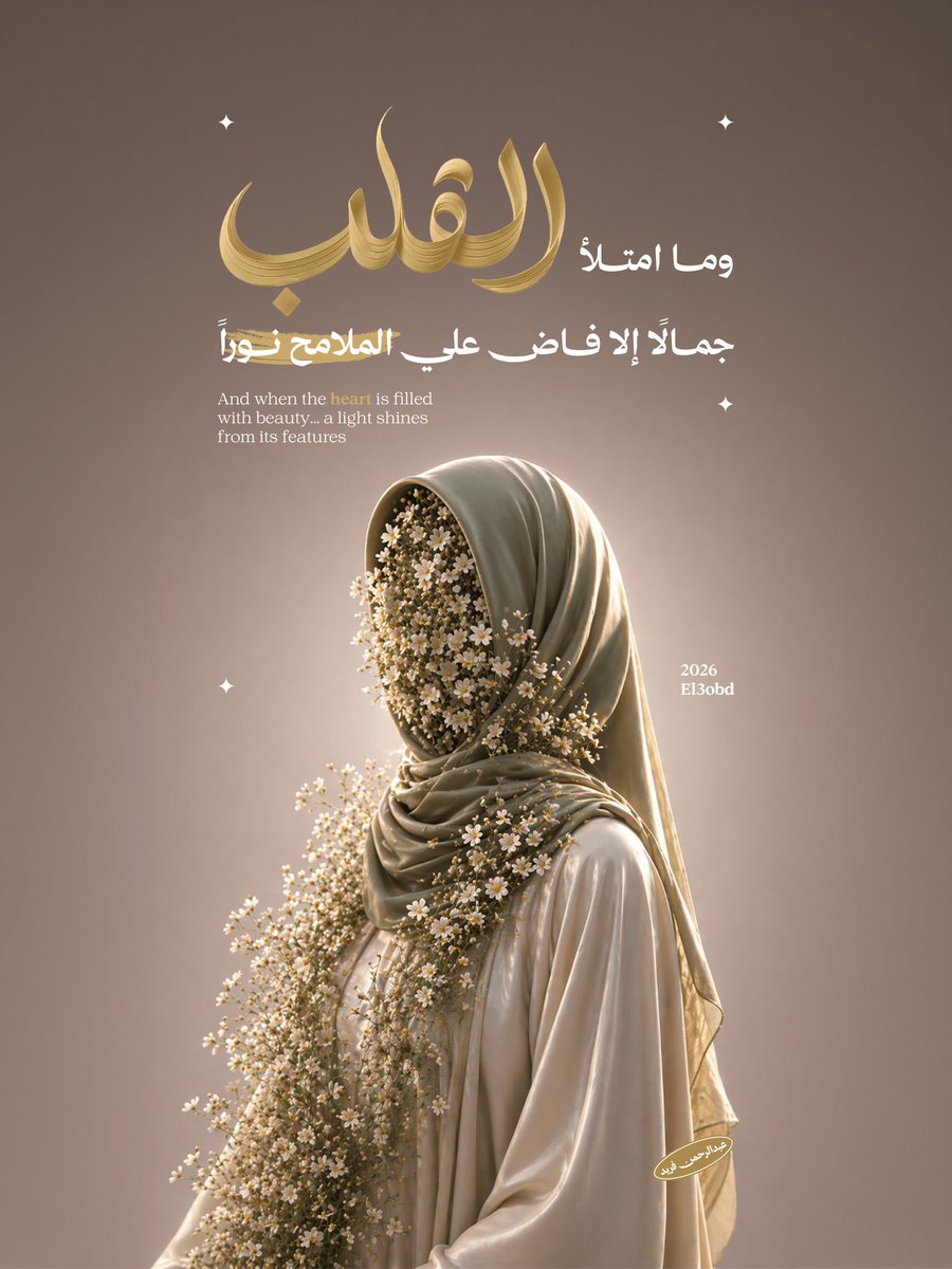 turboospeed's tweet photo. وما امتلأ القلب جمالاً إلا فاض علي الملامح نوراً ✨❤️
#انفوجرافيك #تصميم #جرافيك #مصمم #TrendingNow #graphic #GraphicDesign #design https://t.co/CadZDh5MBr