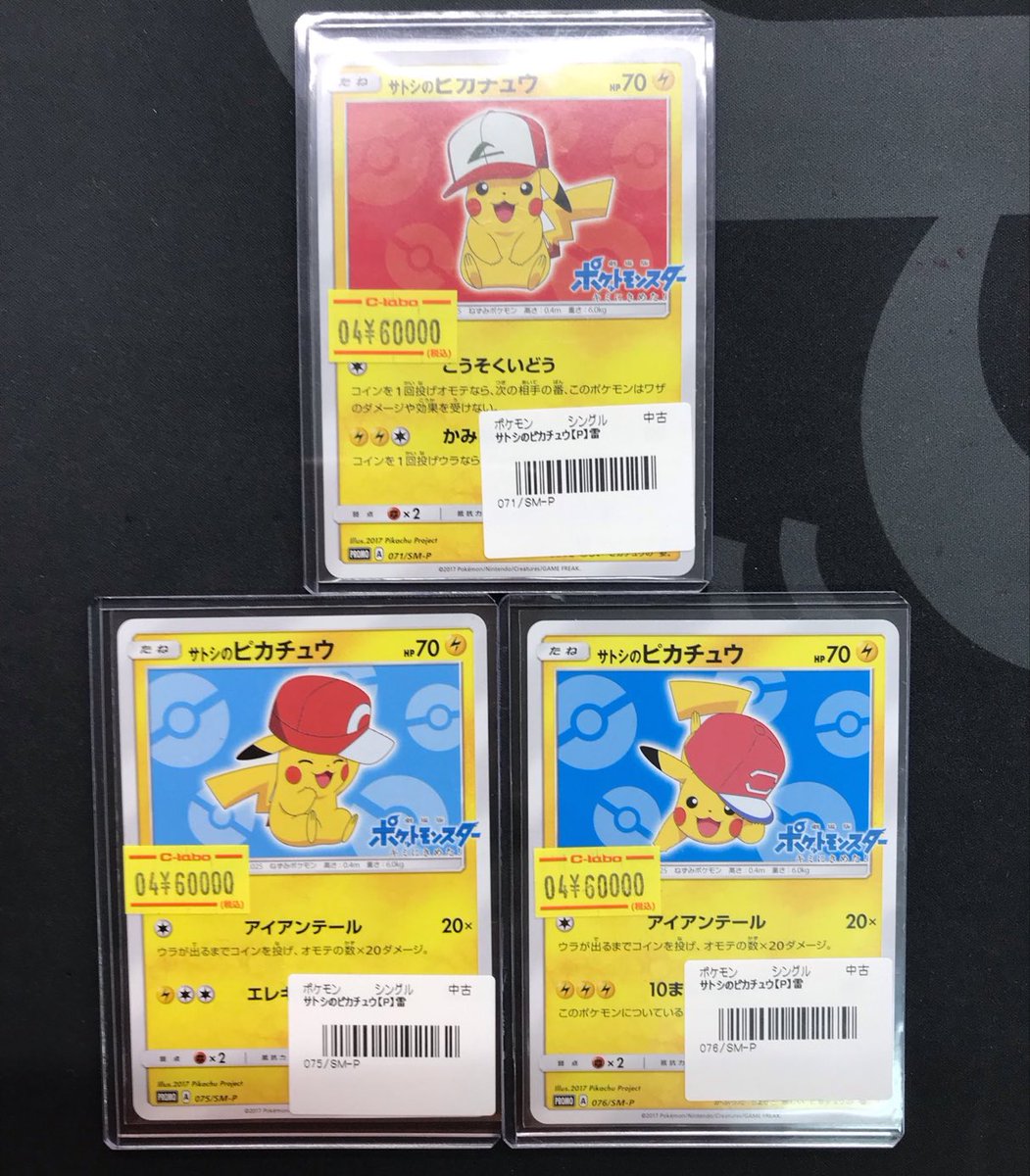 【センタリング良好】サトシのピカチュウ 071/SM-P キミにきめた! ポケカ 映画 キミにきめた！に関連したSM-P プロモカードは8枚。日本と海外と