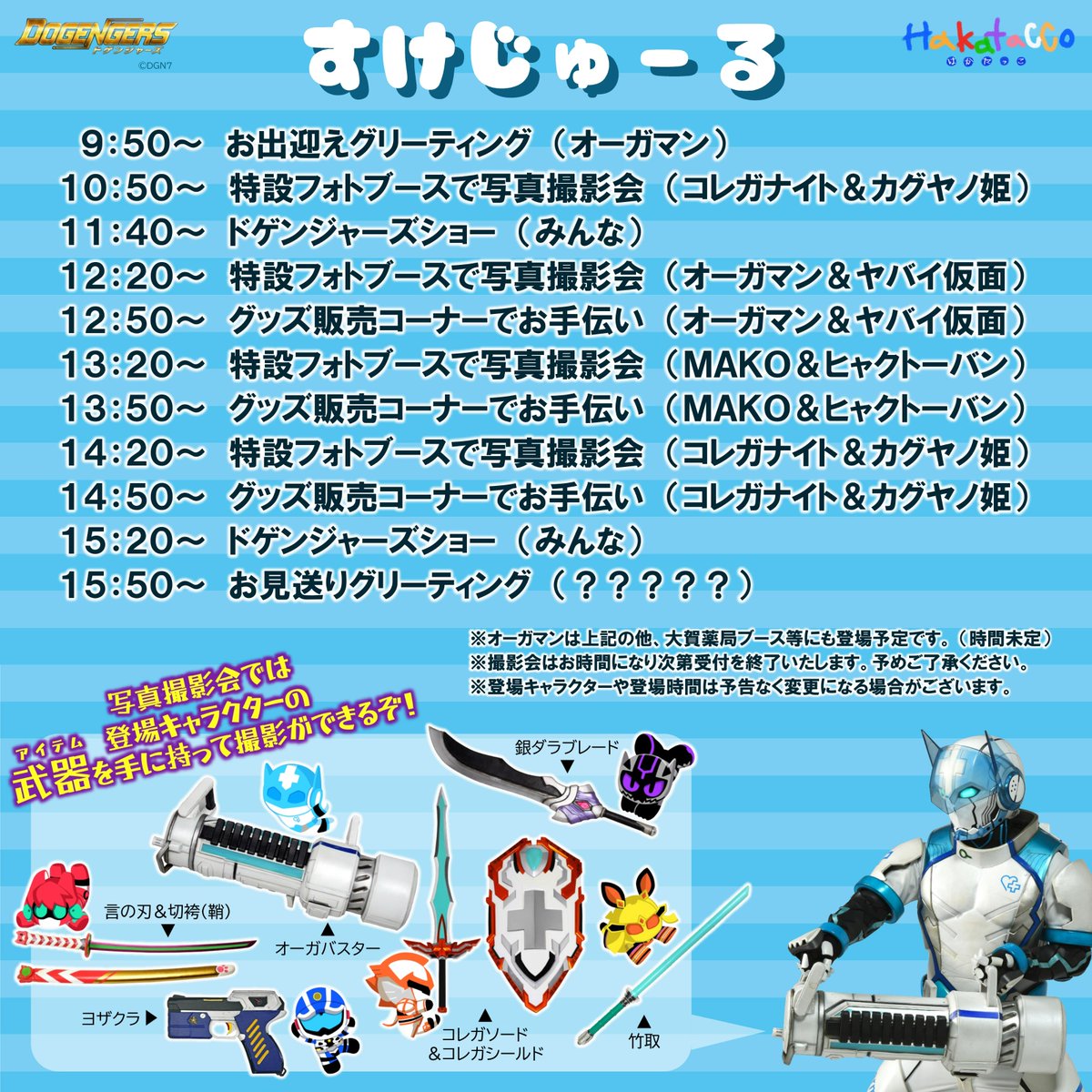 ドゲンジャーズ【公式】 tweet media