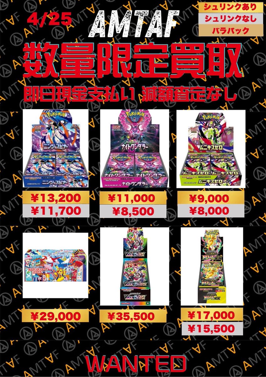 トレカ・フィギュア買取アムタフ日本橋店 tweet media