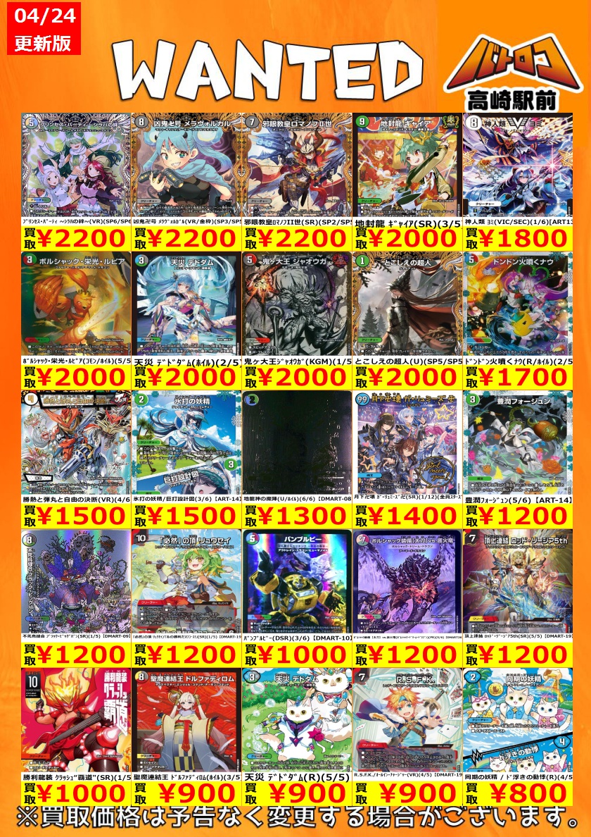 🐲🐲買取情報🐲🐲 #デュエルマスターズ 高額カードの買取情報です