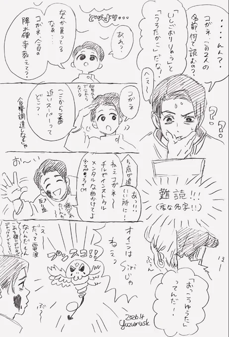 コガネと乙の落書き 