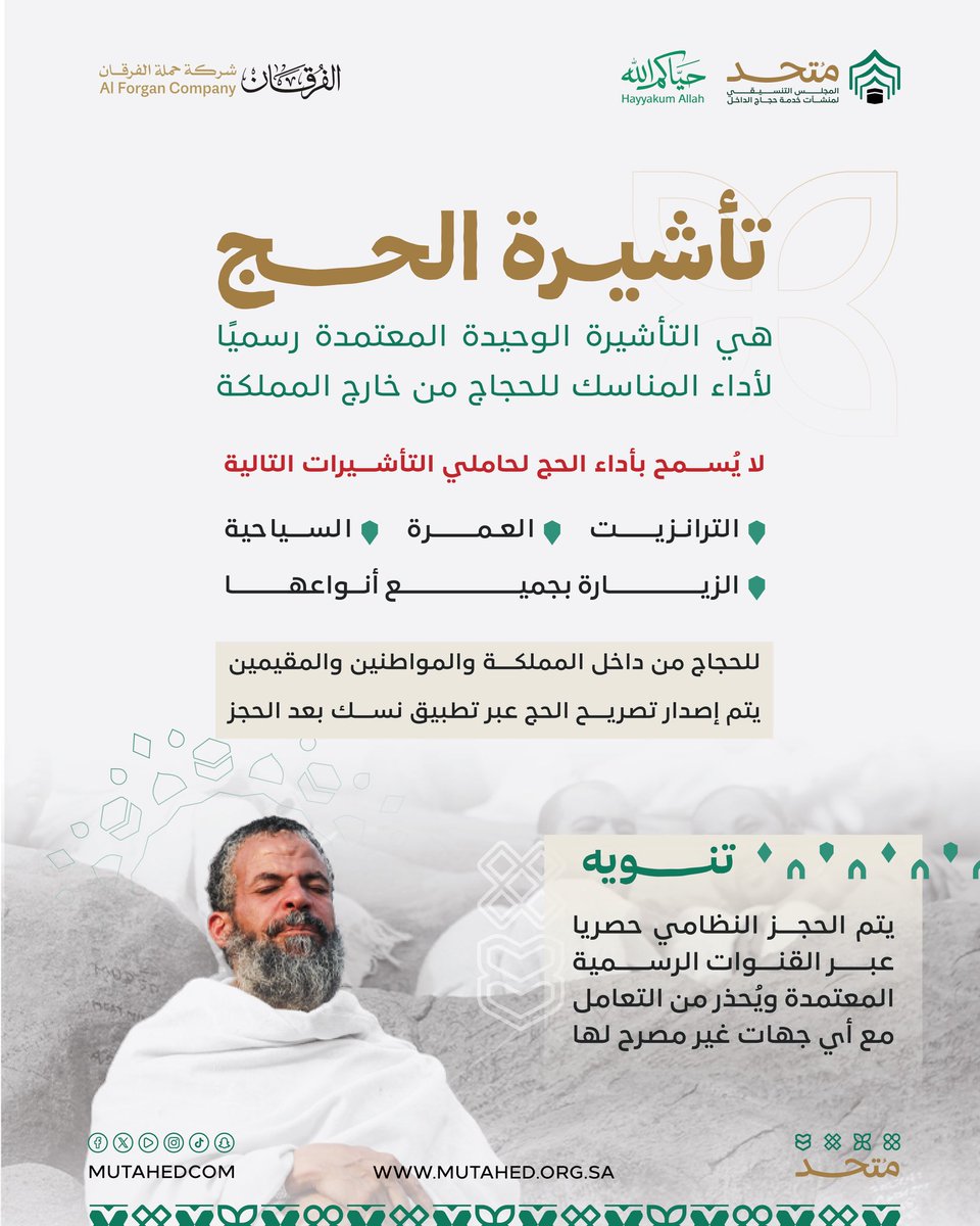 شركة حملة الفرقان للحج والعمرة tweet media