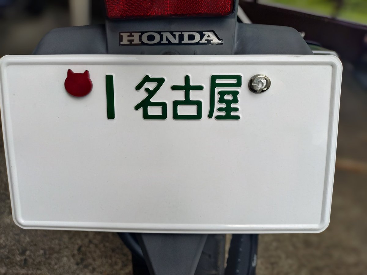 Mr_K07's tweet photo. にゃんばーボルト😺 #KIJIMA #CBR250RR #バイク #カスタム https://t.co/Xv7CcEVyyg