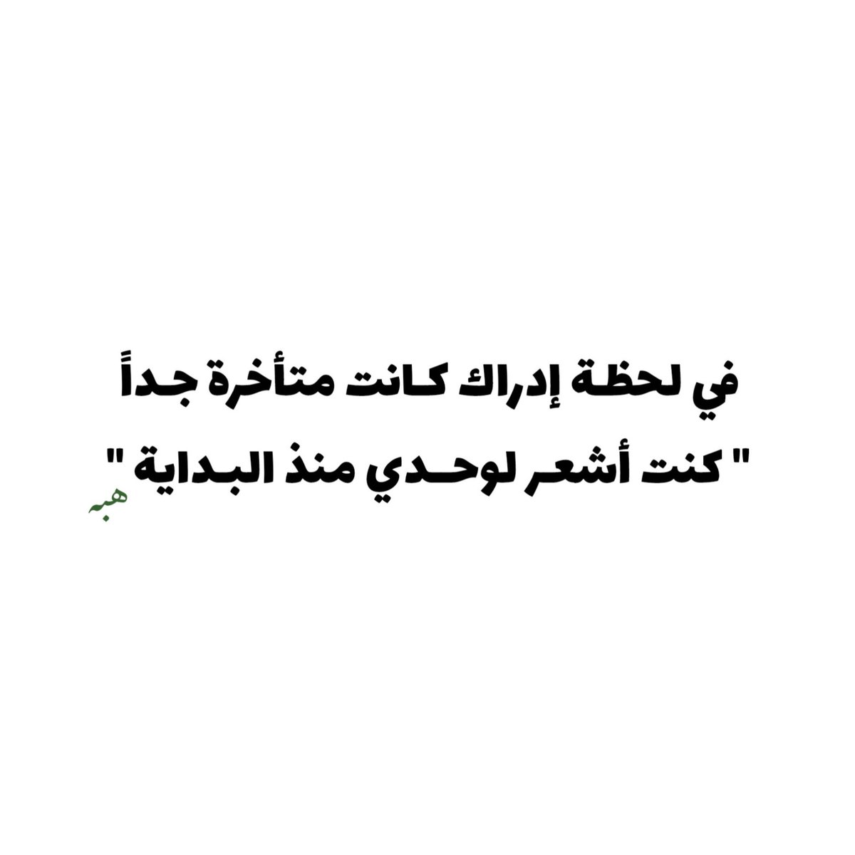 alaahebaa6's tweet image. Çok geç kalınmış bir farkındalık anında ..
En başından beri sadece benim hissettiğimi anladım !

In a moment of realization that came too late ..
I understood that I was the only one who felt this way !