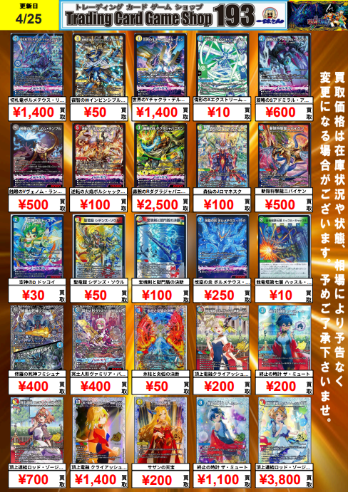 193日本橋デュエマ買取】 デュエマ新弾🐉 逆転神VS切札竜 ガルド・オブ