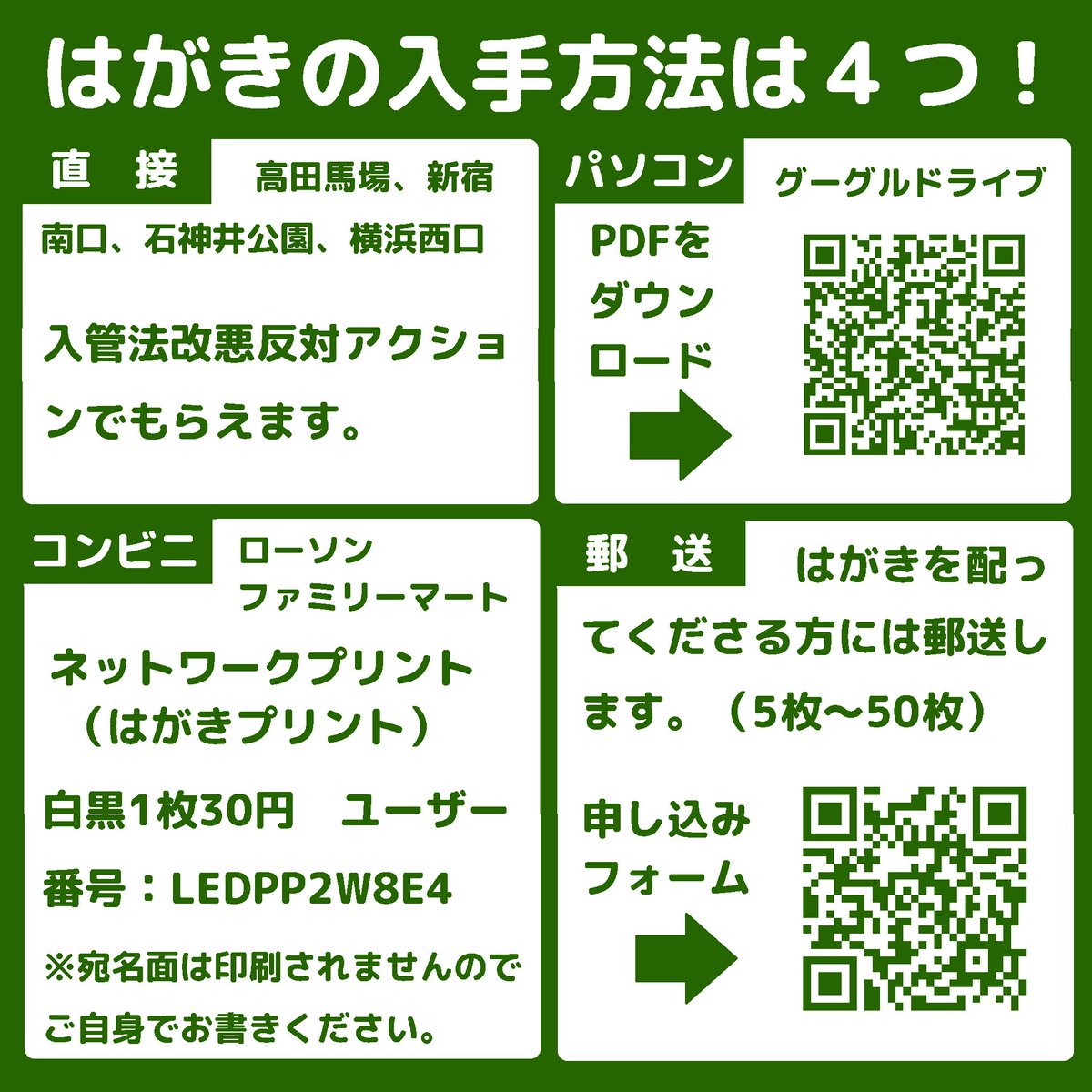 入管法渋谷デモ2024 tweet media