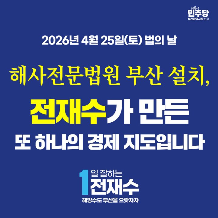 전재수 tweet media