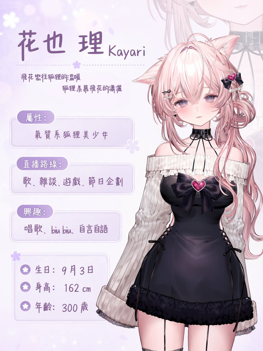 花也🌸理｜𝓚𝓪𝔂𝓪𝓻𝓲🌸𝓿𝓽𝓾𝓫𝓮𝓻準備中 (@kayari_hanadays) / Posts / X