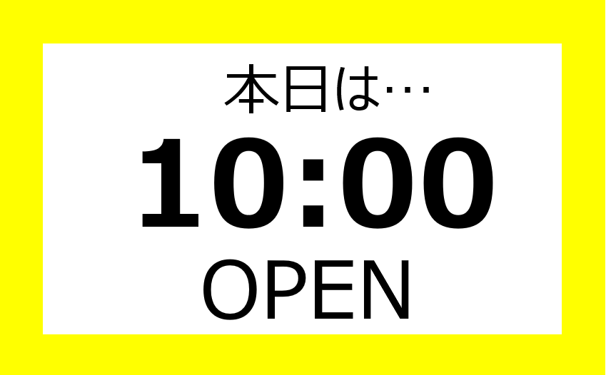 【営業時間のご案内】おはようございます！ピットインです！
本日はいつもの土曜日よりも早い10:00オープン！
みなさまのお越しを心よりお待ちしております！