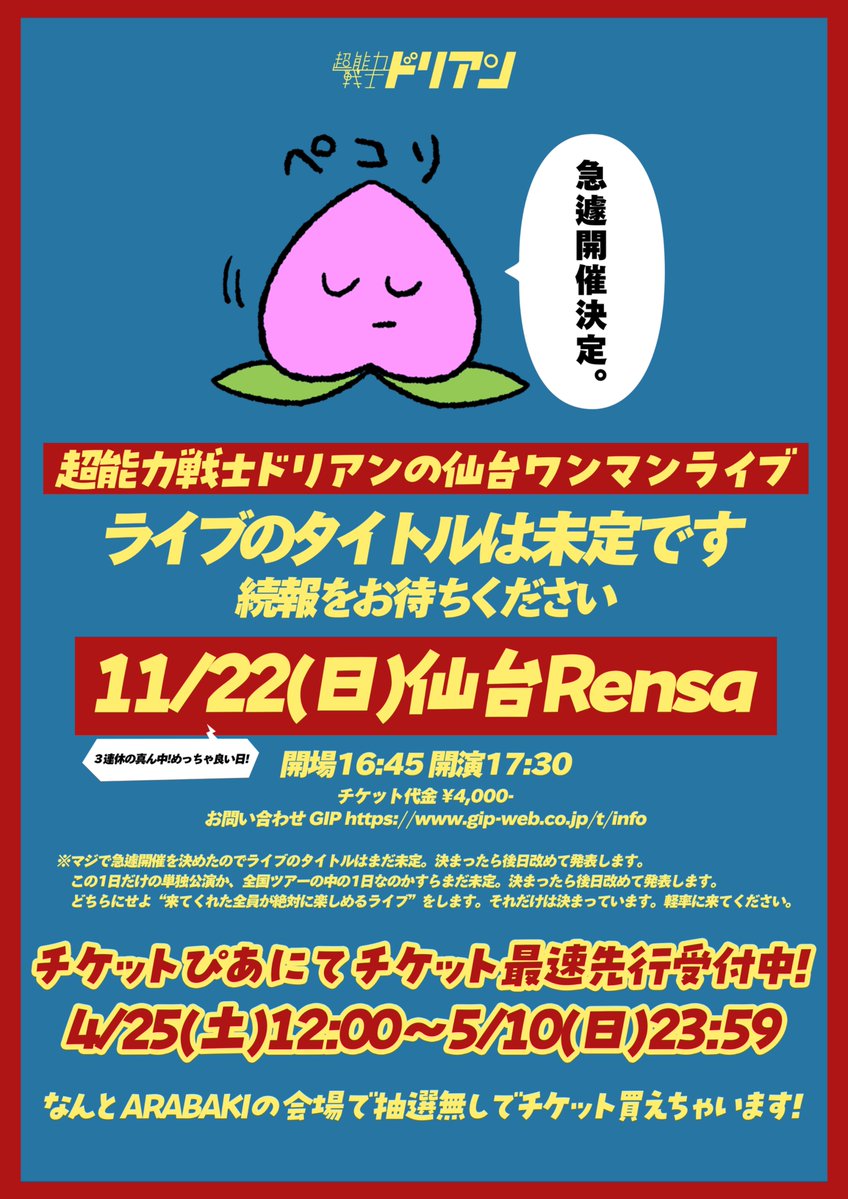 超能力戦士ドリアン tweet media