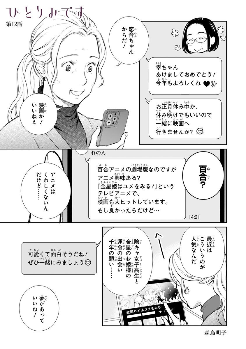 🏳️‍🌈森島明子『ひとりみです』連載中 tweet media