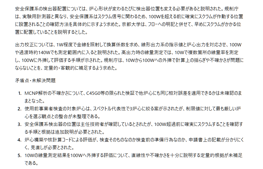 tossact's tweet image. 文字部コピペ
「第579回核燃料施設等の新規制基準適合性に係る審査会合（2026年04月24日）

#京都大学 #KUCA #京都大学臨界実験装置 #C架台 #設工認 #低濃縮ウラン #MCNP #SRAC #使用前事業者検査 #代表炉心 #保安規定 #保安指示書 #安全保護系 #中性子検出器 #出力校正
