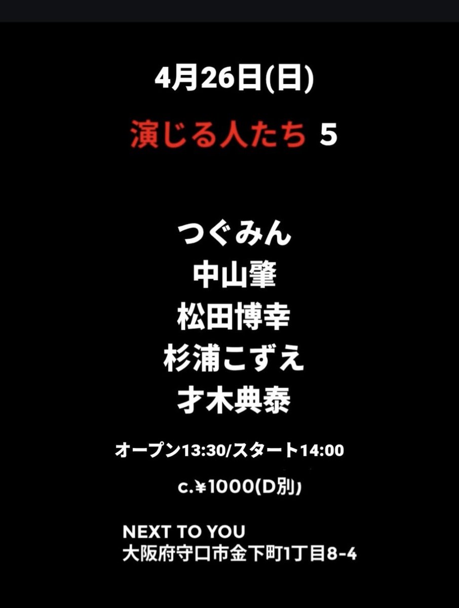 明日はこれです。才木典泰が、夏の夜の夢をネタに、本番によく似た、しかし本番とは相当違う一人語りを本番とは別に覚えるという涙ぐましい(笑)努力で演じます。みにいったって！（altにテキスト化しています