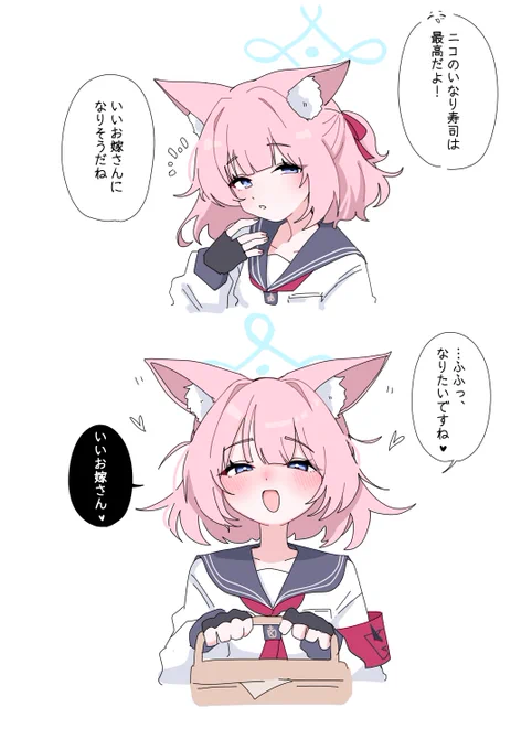 #ブルアカ
🦊❤️ 
