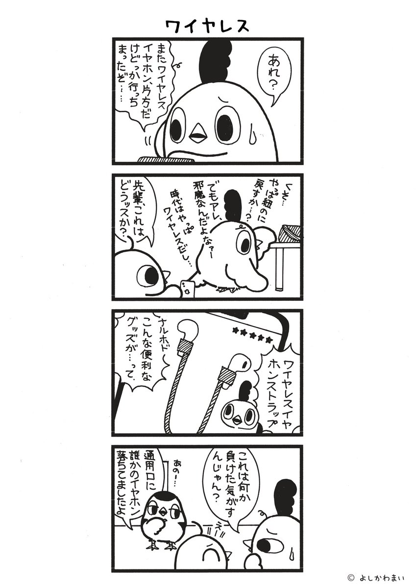 ワイヤレス
#漫画が読めるハッシュタグ
#便利グッズ 