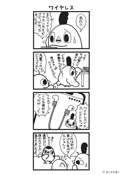 ワイヤレス
#漫画が読めるハッシュタグ
#便利グッズ 