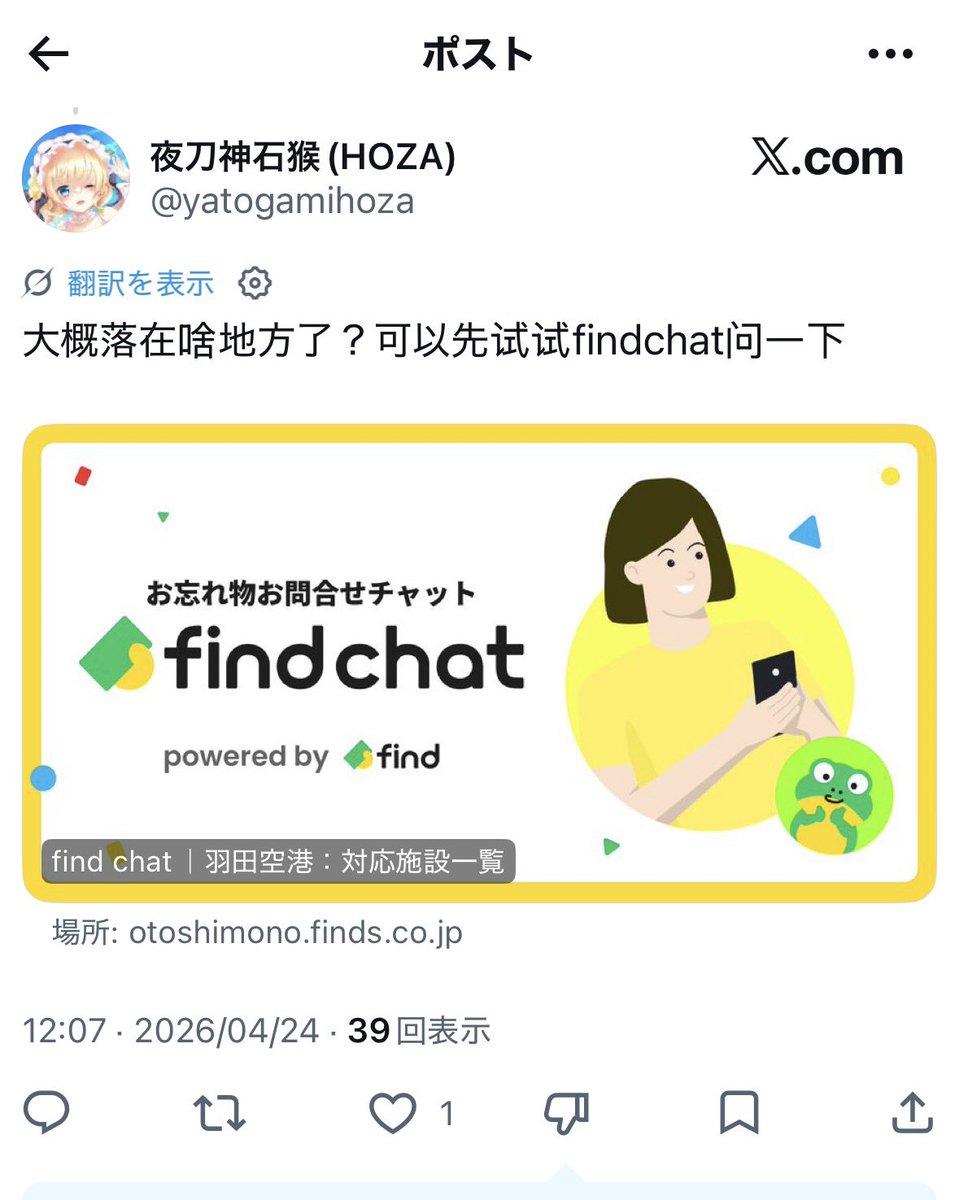わだりゅー | 落とし物DX tweet media