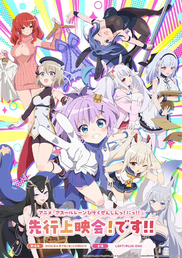 アニメ『アズールレーン びそくぜんしんっ！にっ！！』公式 tweet media