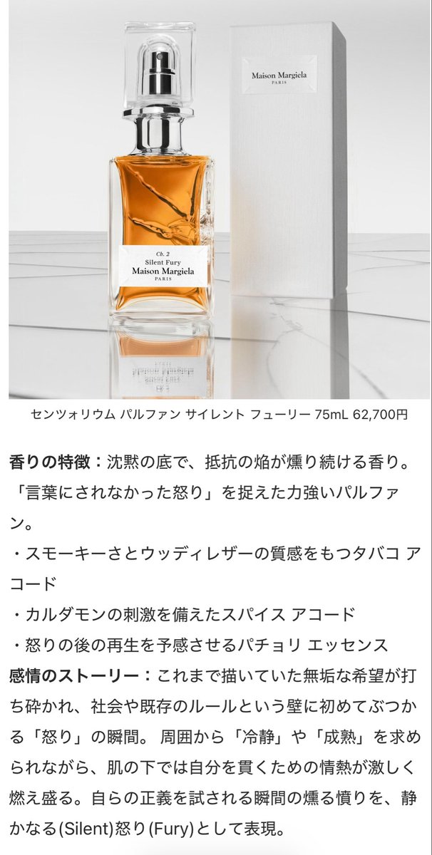 メゾンマルジェラの新作のタバコこれか……怒りをテーマにしてると聞くとそそられてしまうものがある。
