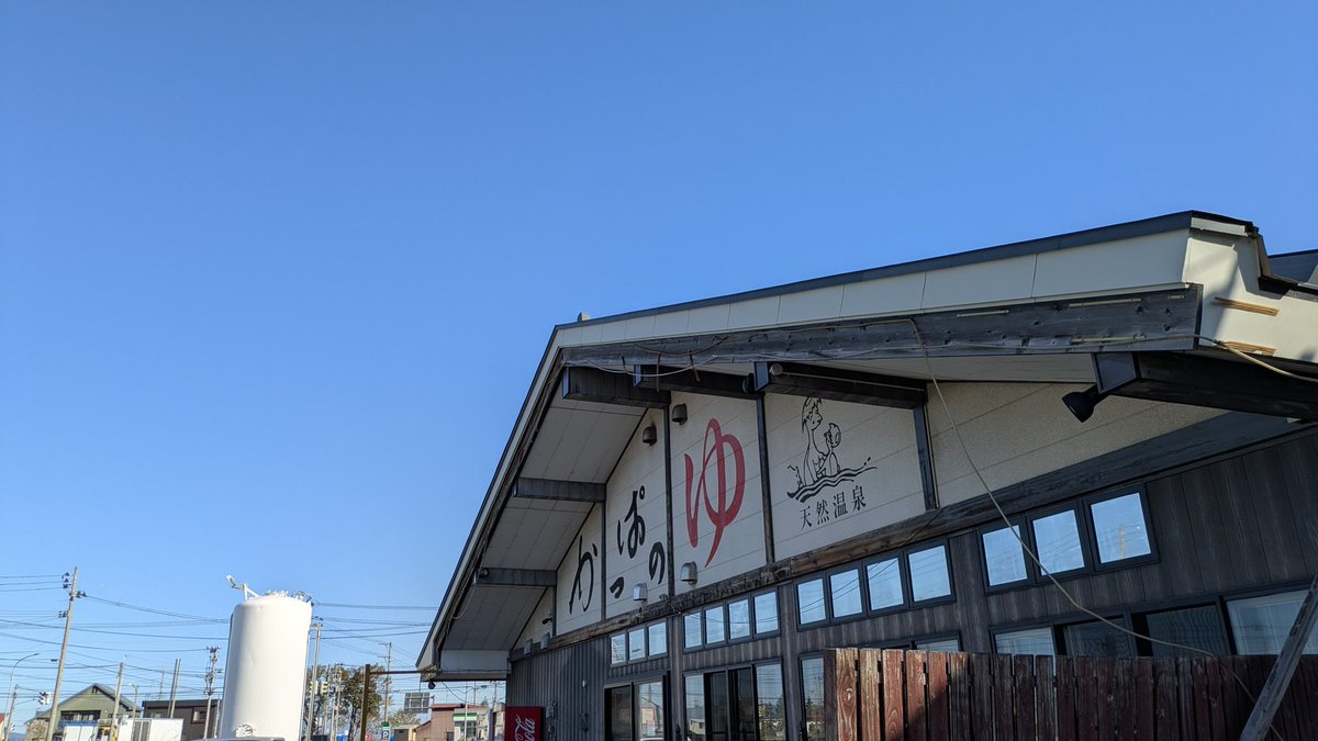 天然温泉　かっぱのゆ【非公式】に家族風呂は御座いません tweet media