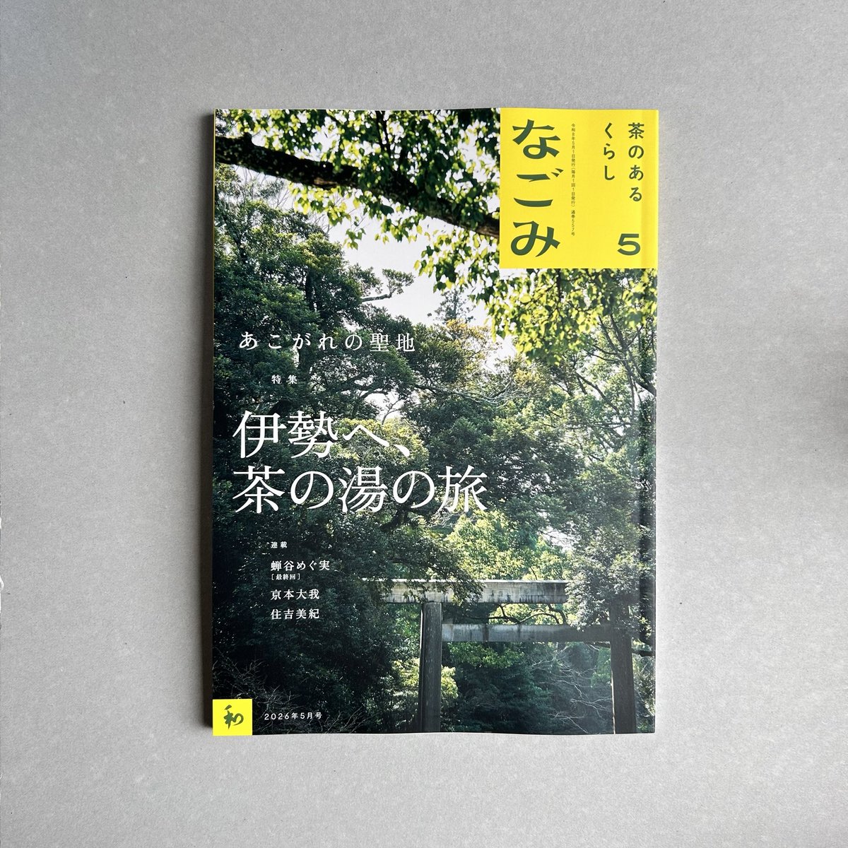 淡交社 書籍営業部 tweet media