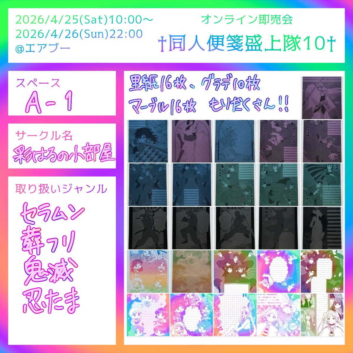 ＃同人便箋盛上隊10
お品書き🖋️