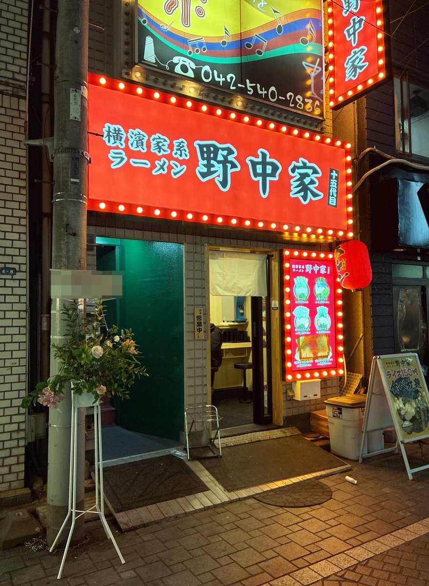 ⭐️えむ5⭐️全国の横浜家系ラーメン食べ歩き🍜1411/2650店舗(閉店含む) tweet media