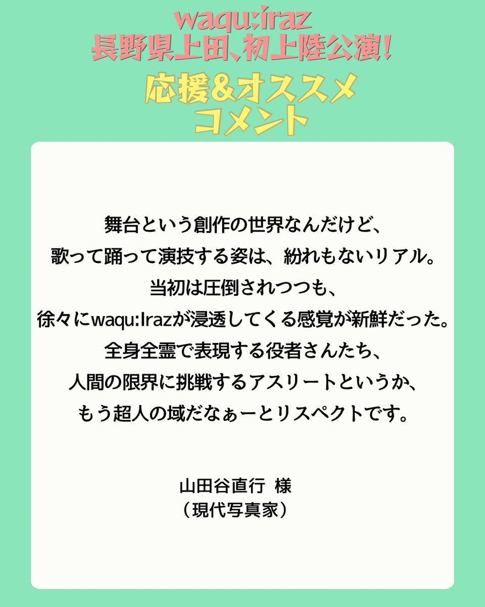 waqu:iraz(ワクイラズ) tweet media