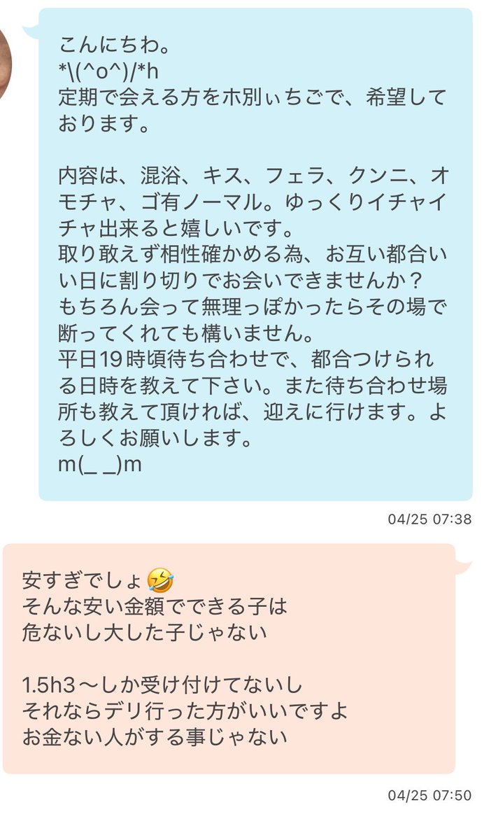 thearistcats's tweet photo. 朝からこんな長文で送ってくるなw
1.5h3以下のやつと誰が会うん🤣
なんか写真見る感じキモそうだし… https://t.co/lDYLo4m5pK