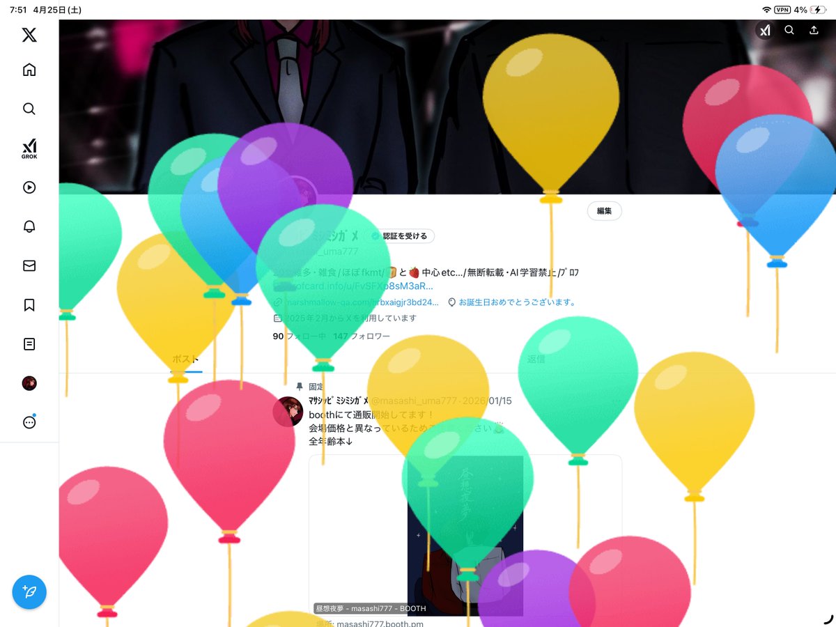 スマホからだとうまく撮れなかったのでタブレットから見たらクソデカ風船で笑った
