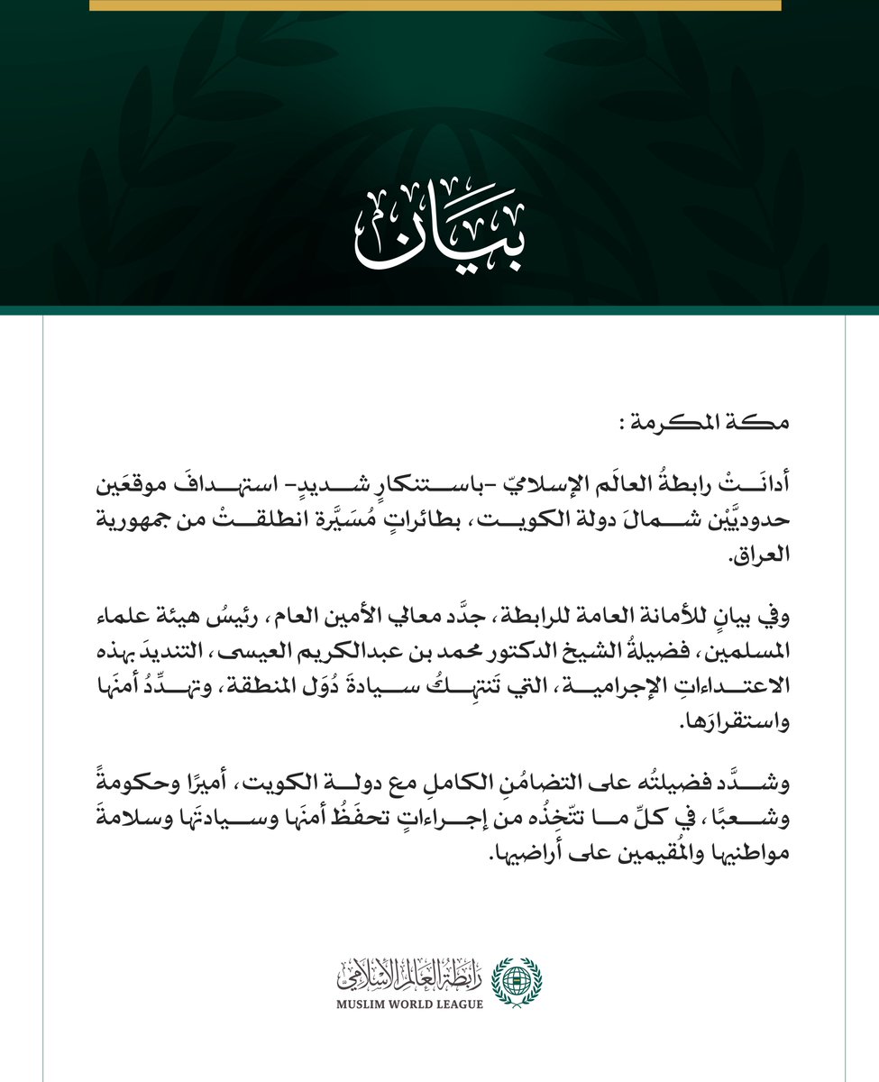 رابطة العالم الإسلامي tweet media