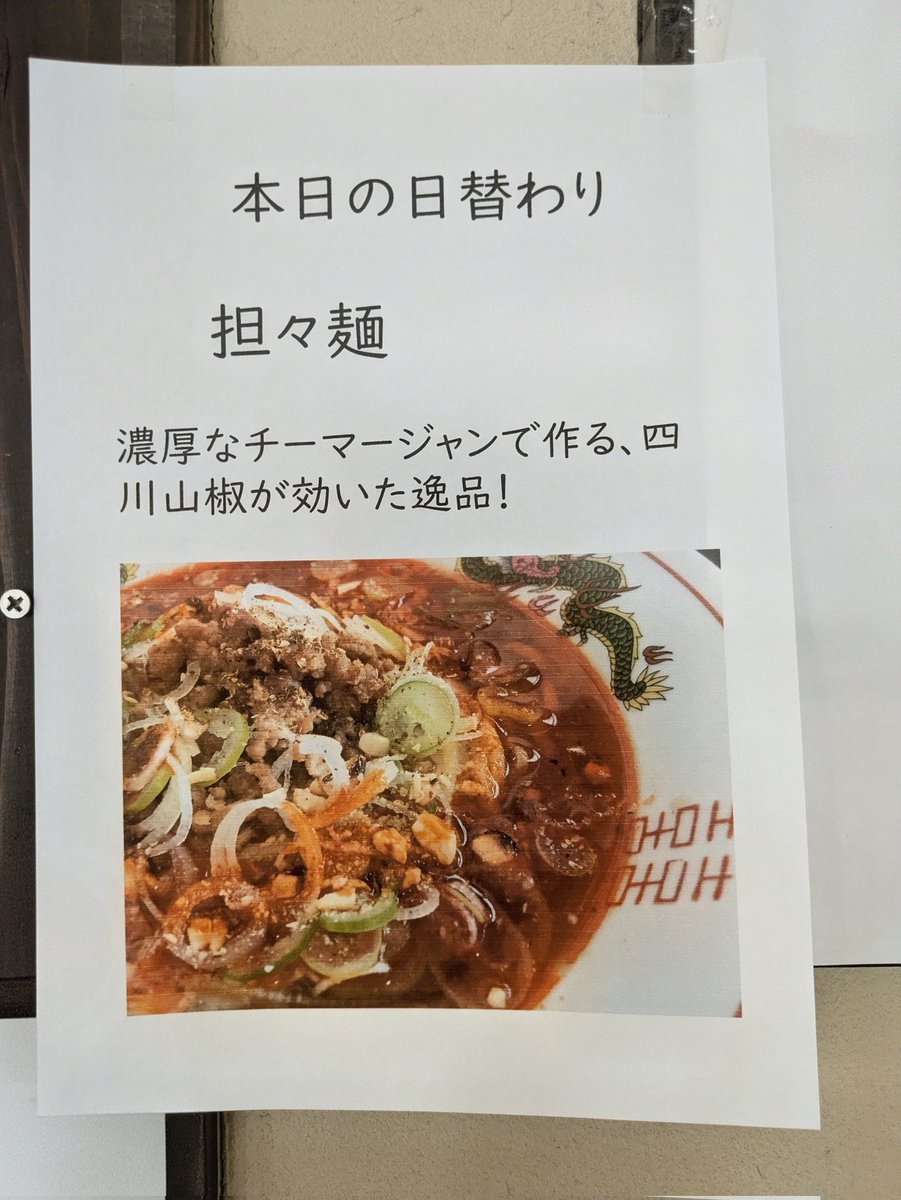 松屋製麺所さん🍜茨城県つくば市

限定は久しぶりの担々麺！
ごまの香りあふれる濃厚なスープ。ああ美味しい。

だだ商店まつりに出店するキッチン元氣さんの特製麺かとても美味しいよと製麺所さんに聞いたので、お昼にために同行者も大盛り自粛。
追いごはんは食べたけど🤣

#松屋製麺所
#ramen_cp