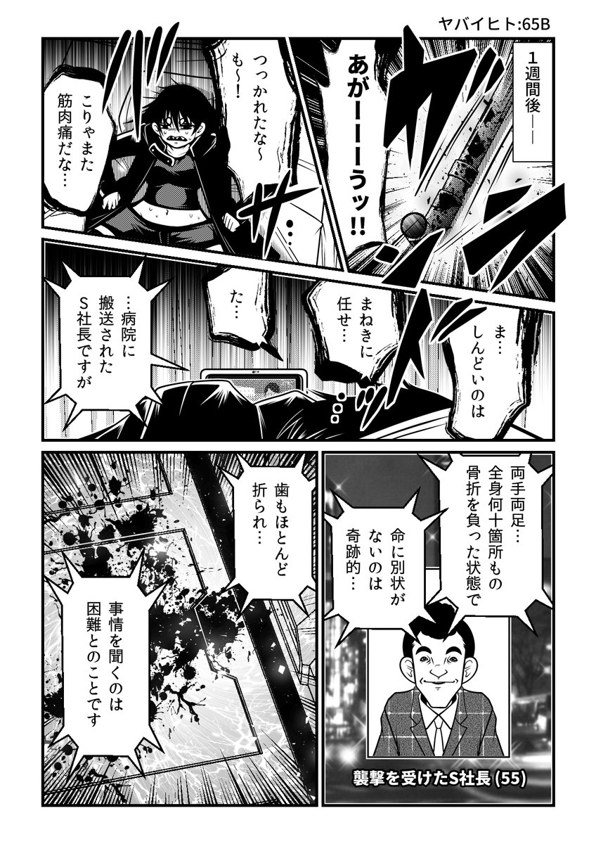 (2/2)
単行本『ヤバイヒトR』より 