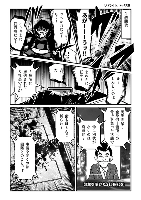 (2/2)
単行本『ヤバイヒトR』より 