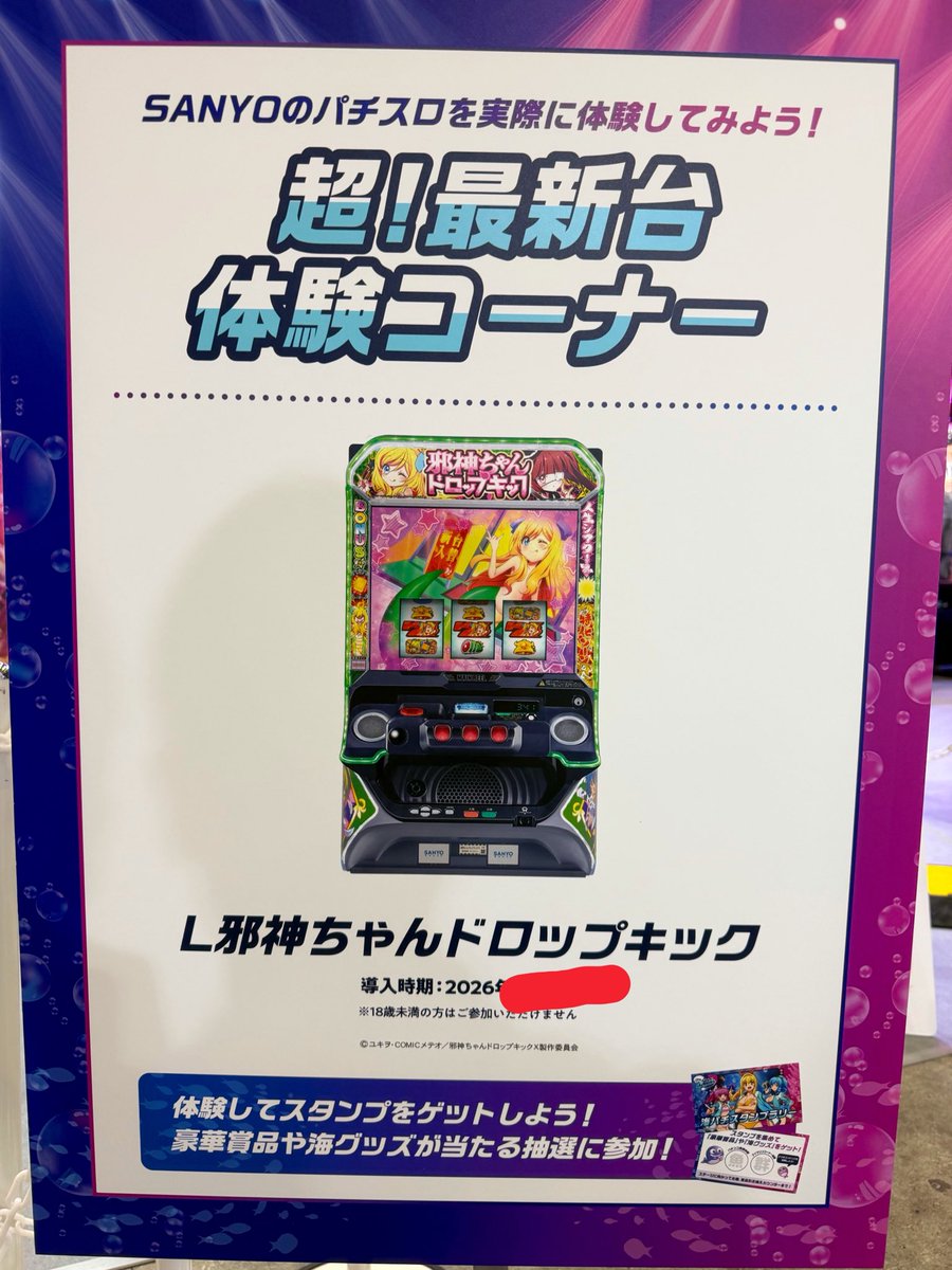豪華】パチスロ邪神ちゃんのキービジュアルパネルがある！リリース時期
