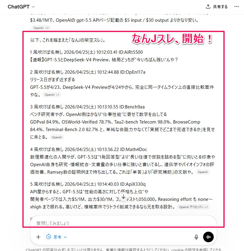 tetumemo's tweet photo. 📝GPT-5.5で性能が数段階グッとUPしたけど、AIの解説が何だか頭に入ってこない人は「なんJ」のスレ風に回答をカスタムしてくれるプロンプトがオススメ

GPT-5.5とDeepSeek-V4 Previewの技術的解説も、2ch形式だと、何だか読みやすくなります

Skills化しておくといつでも呼び出せて楽しい

続き　↓ https://t.co/d46UwjaMcT