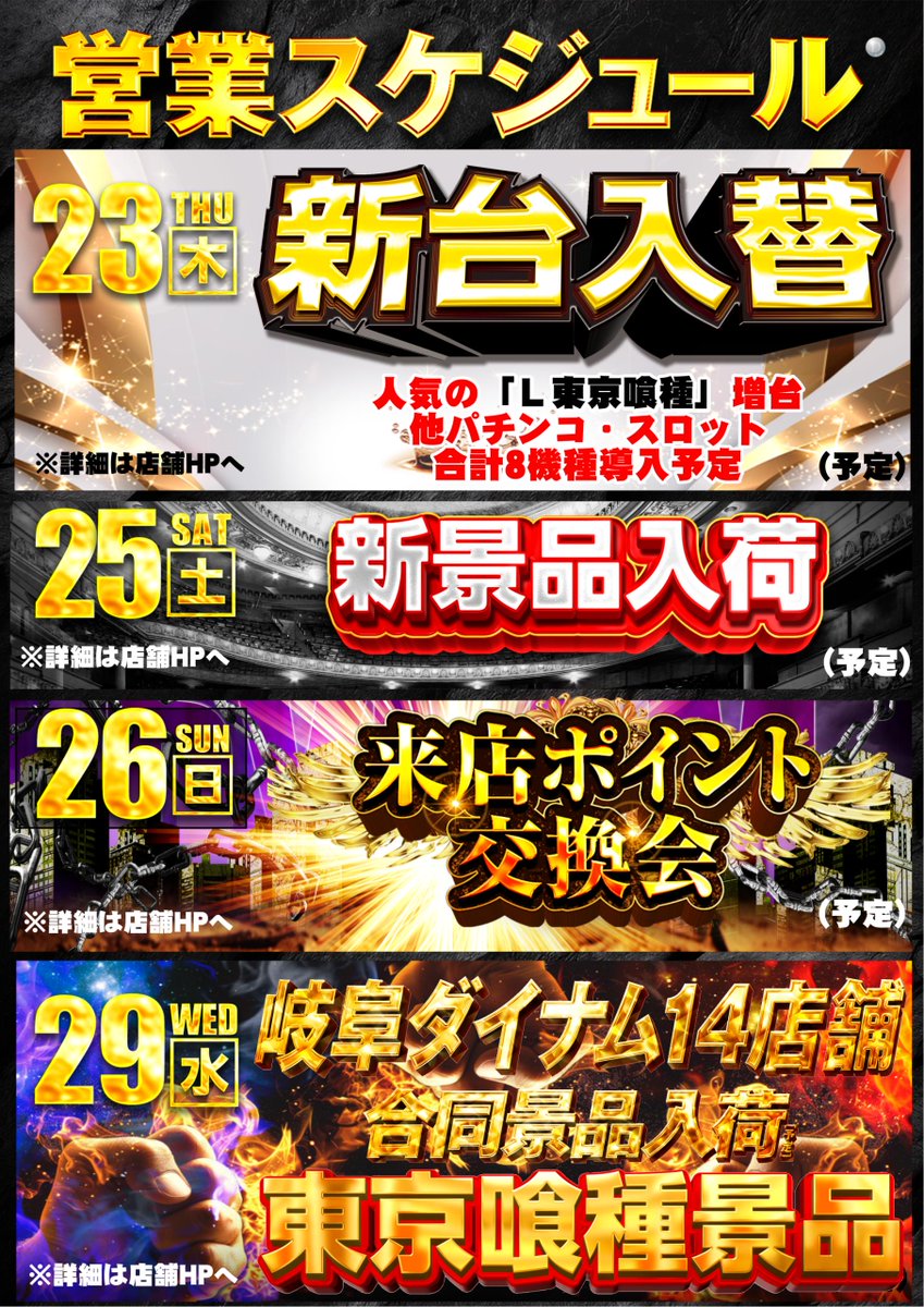 ダイナム岐阜多治見店~Since2006.11.3~ tweet media