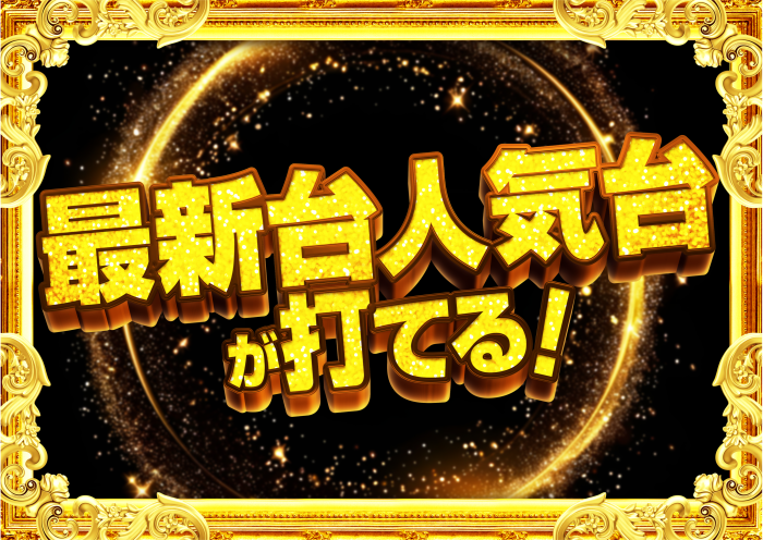 ダイナム岡山倉敷中島店 tweet media