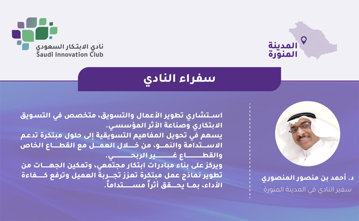 نادي الابتكار السعودي tweet media