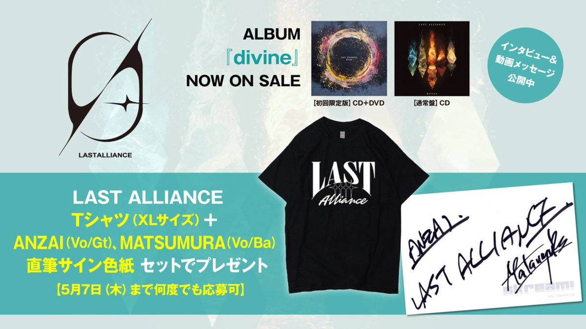 skream_japan's tweet image. 【フォロー＆RPで応募】
LAST ALLIANCE Tシャツ（XL）＋ ANZAI（Vo/Gt）、MATSUMURA（Vo/Ba）直筆サイン色紙プレゼント。
不変と深化の結実――ラスアラ完全復帰、13年ぶりニュー・アルバム『#divine』に迫るインタビュー＆動画公開中
【5/7まで何度でも応募可】
#LastAlliance
skream.jp/news/2026/04/l…