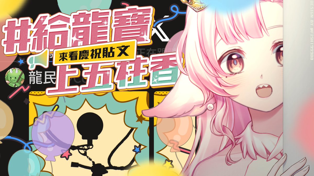 高維爾 Cowell 🐉🦋 節日企劃 VT tweet media