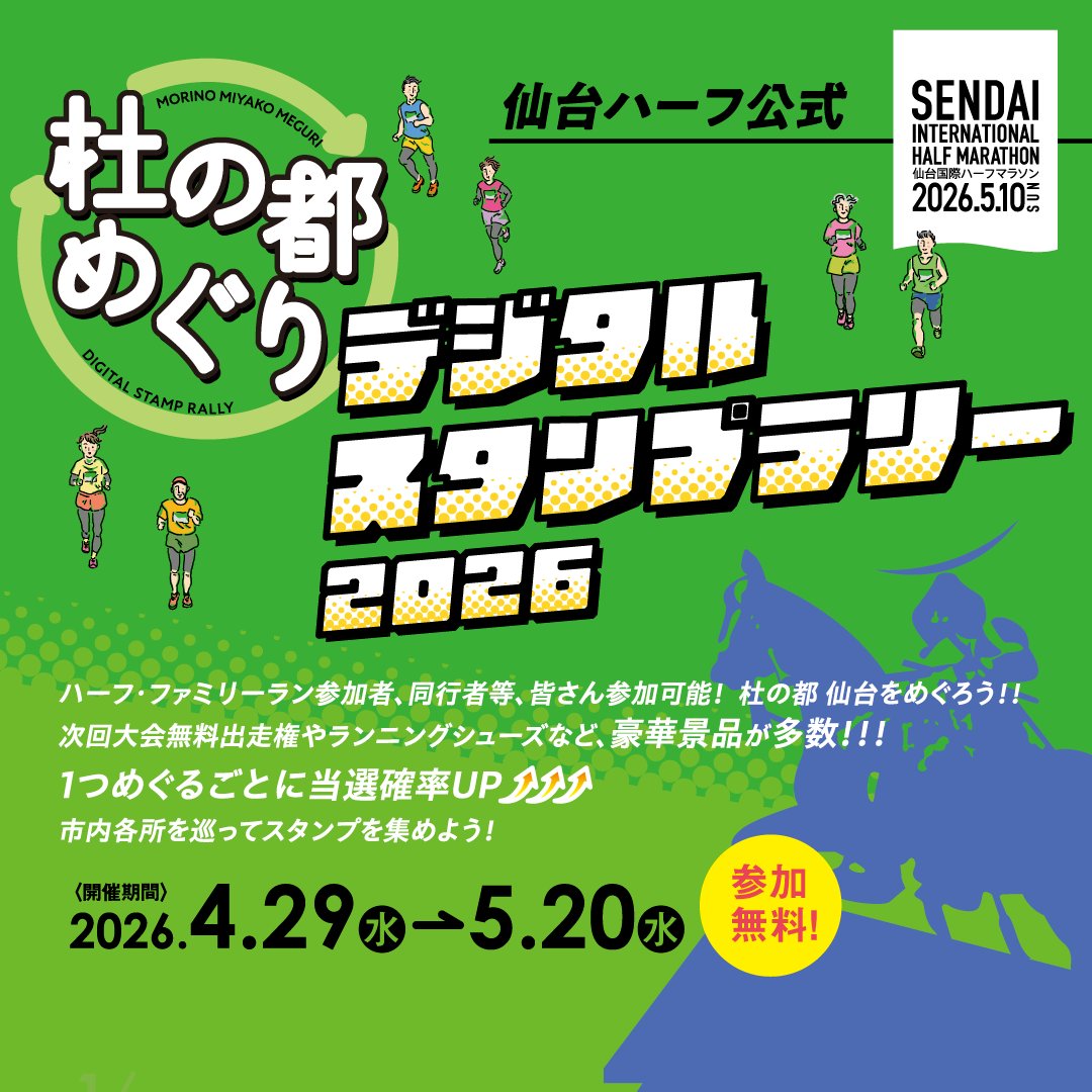 仙台国際ハーフマラソン tweet media
