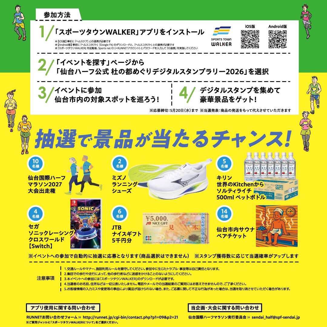 仙台国際ハーフマラソン tweet media