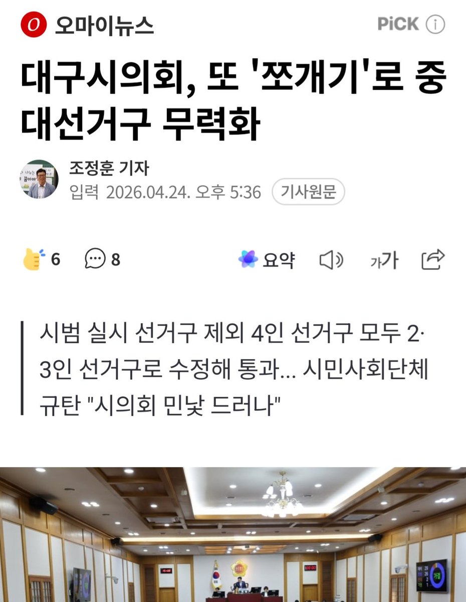 4년마다 반복되는 늦장 선거구 및 쪼개기 지정에 이젠 쪼개기 방지법이 필수.
